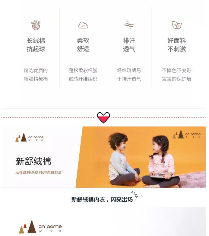 安卡米 ▏雙十一來襲，送娃一套溫暖的內(nèi)衣，讓你的愛時(shí)刻陪伴著
