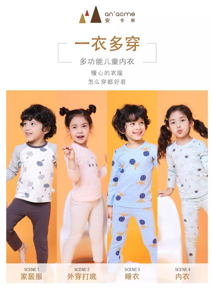 安卡米 ▏雙十一來襲，送娃一套溫暖的內(nèi)衣，讓你的愛時(shí)刻陪伴著